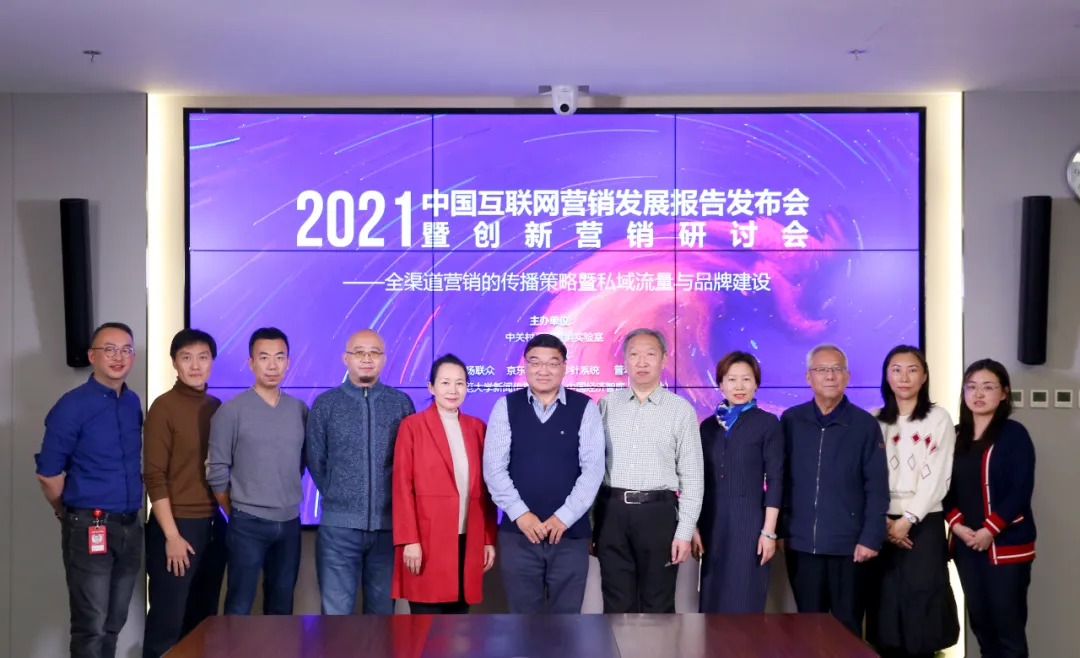 《2021中国互联网营销发展报告》发布 京东分享互联网创新营销实践经验
