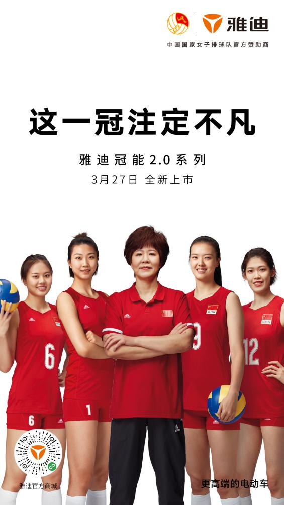 雅迪冠能2.0系列上市在即!硬核诠释中国女排"冠军能量