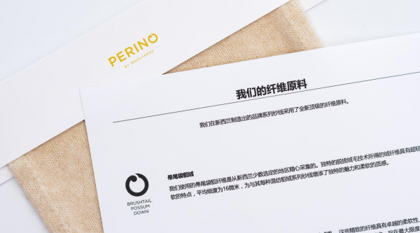Perino伯丽奴纱线与中国轻纺奢侈品市场的共同发展