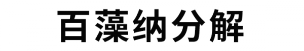 新房除甲醛别总是用“老三样”，效果差不说还反弹