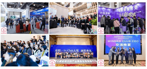 第三届全球文旅住宿大产业博览会将于11月在上海召开