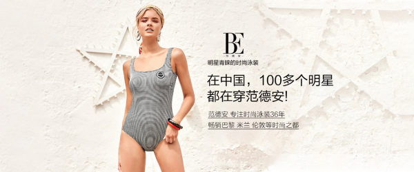 中国第一游泳品牌BE范德安，7月玩水季盛宴蓄势待发！