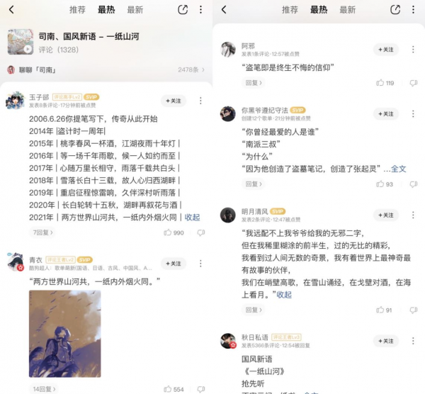 稻米集结聆听！酷狗“国风新语”携《盗墓笔记》上线系列推广曲