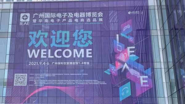 创盈芯亮相广州国际电子及电器博览会
