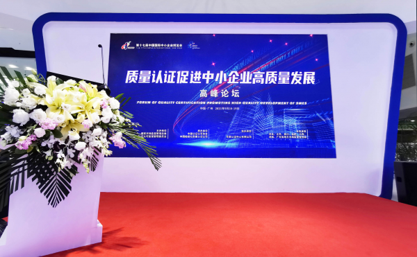 护童科技杨润强受邀在中博会首届高峰论坛发言
