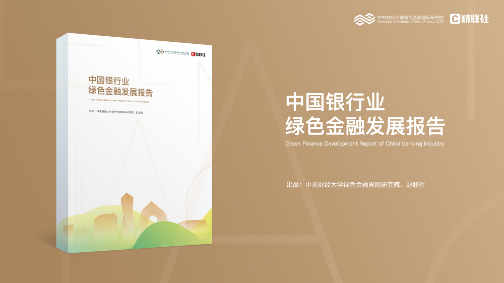 农业银行绿色金融实践入选《中国银行业绿色金融发展报告》