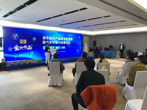 滦平县“农产品数字化营销助力乡村振兴发展论坛”成功举办