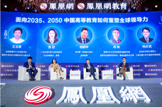 2021凤凰网教育峰会成功举办 大咖齐聚共话“育见美好”