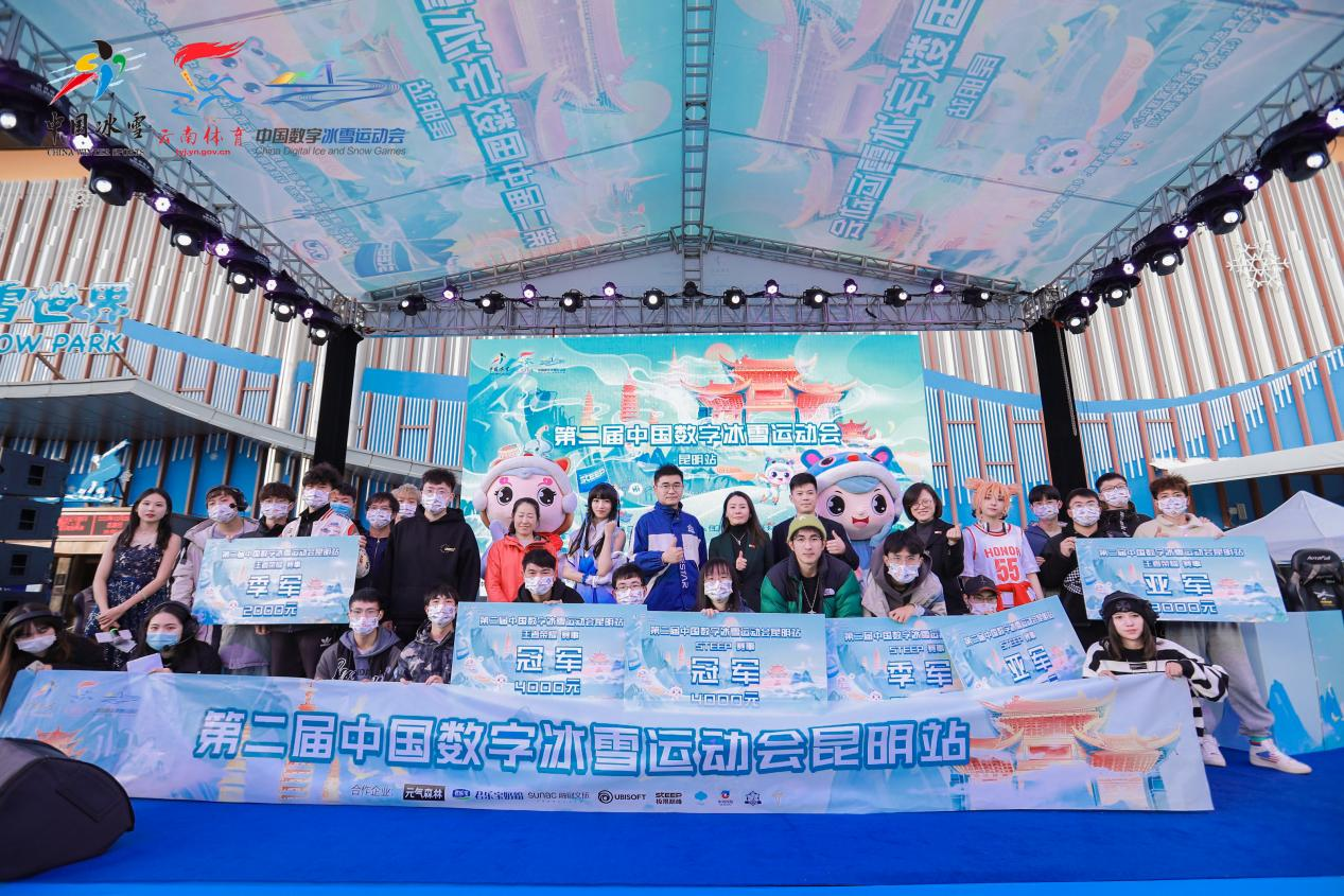 探云岭之南，揭冰雪奥秘，第二届中国数字冰雪运动会昆明站完赛