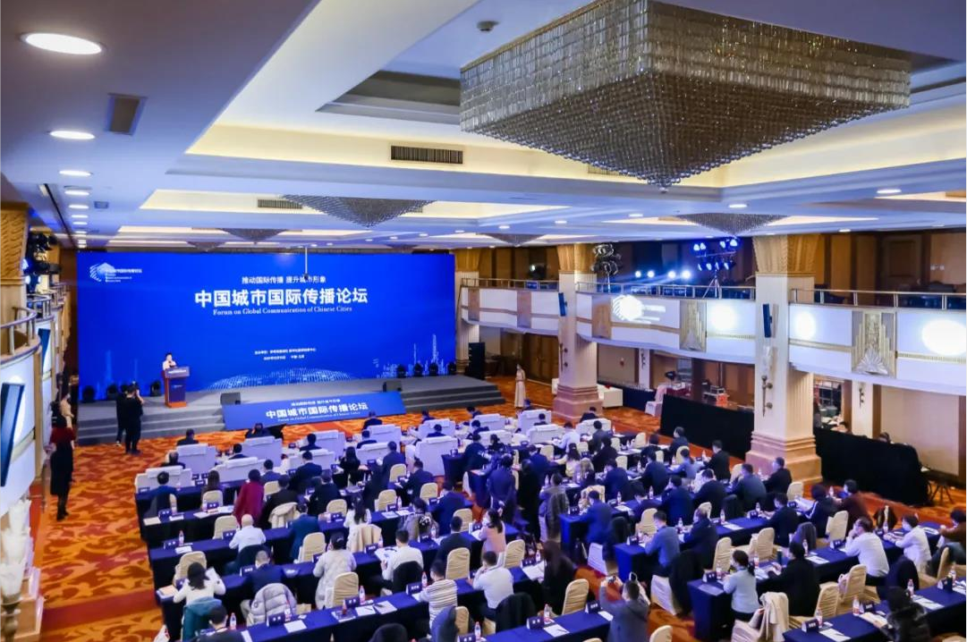 首屆“中國城市國際傳播論壇”在北京開幕
