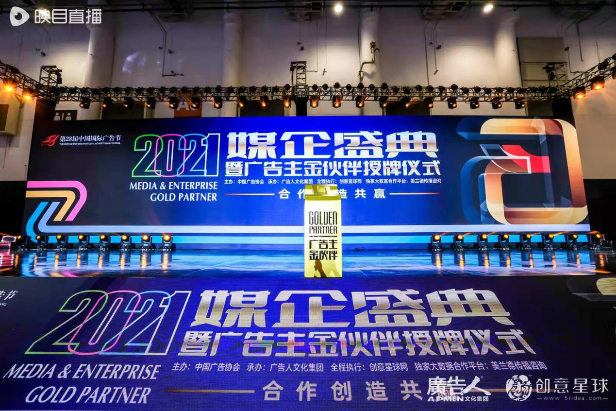 MCC圈网互娱荣获中国国际广告节广告主盛典·2021年度整合营销金案