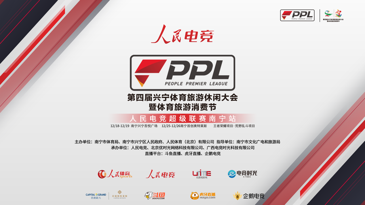 人民电竞超级联赛南宁站决赛在即，深圳DYG明星战队亲临花式PK冠军队