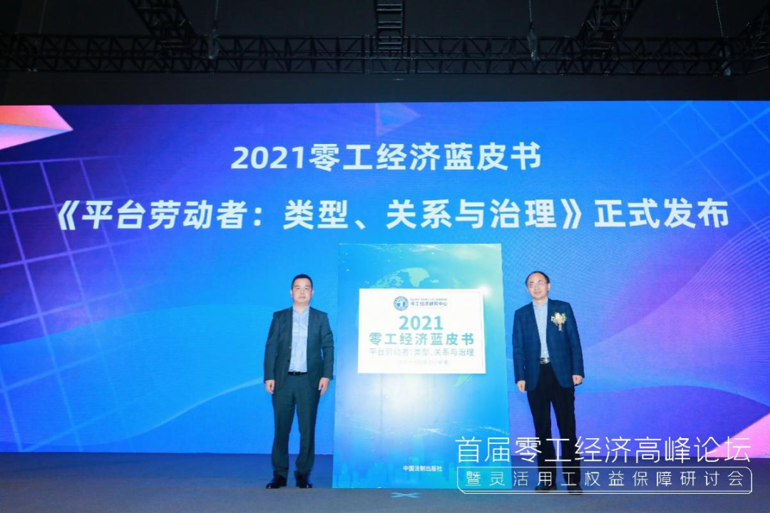 薪宝科技关注灵活就业 重磅发布2021零工经济蓝皮书