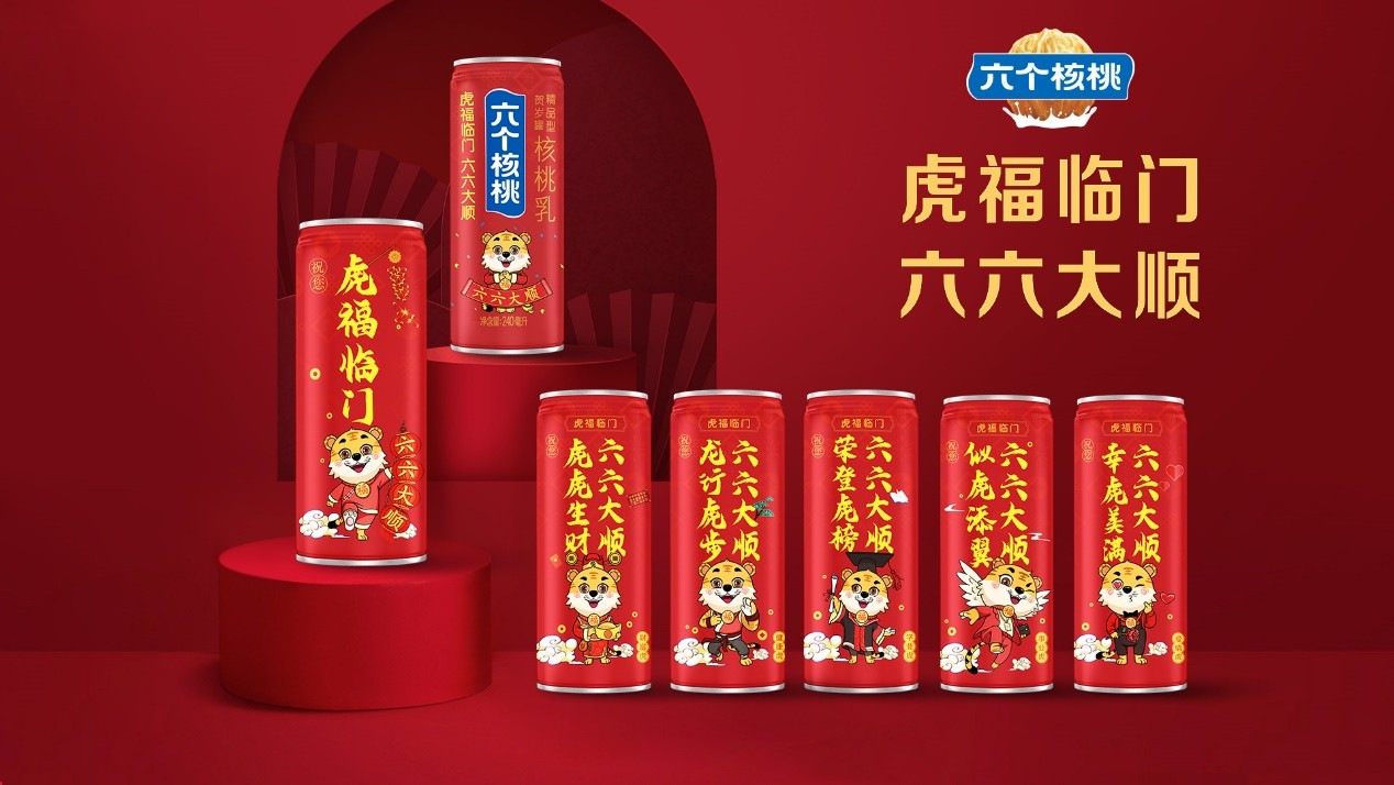 六个核桃贺岁罐登陆春节市场 养元饮品携“顺”文化如虎添“意”