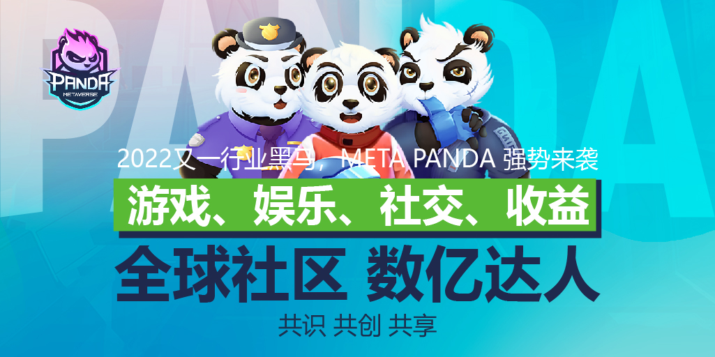 Meta Panda IDO二期跨年火爆进行，实力机构背书，市场疯抢