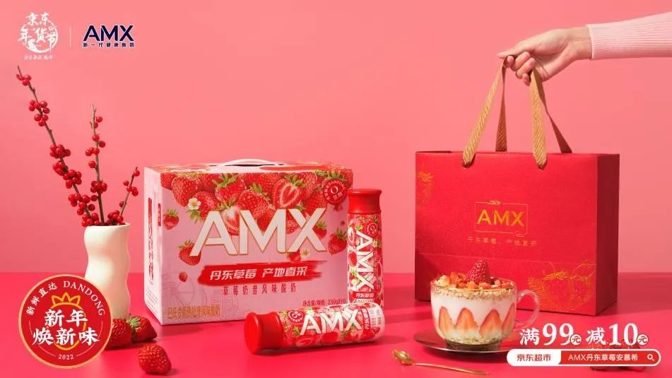 安慕希AMX丹东草莓携手京东营销360 占位地域限定新赛道