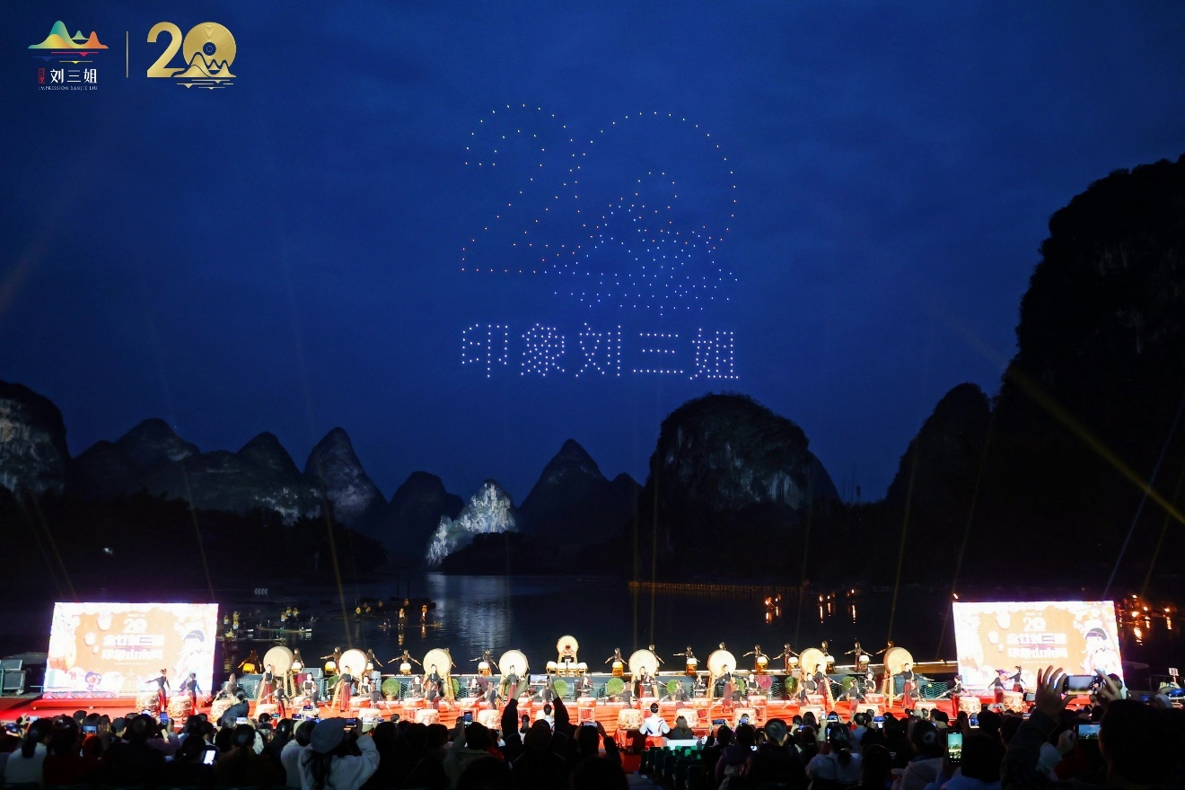 <b>念廿刘三姐·印象山水间：《印象·刘三姐》公演二十周年庆盛大举行</b>