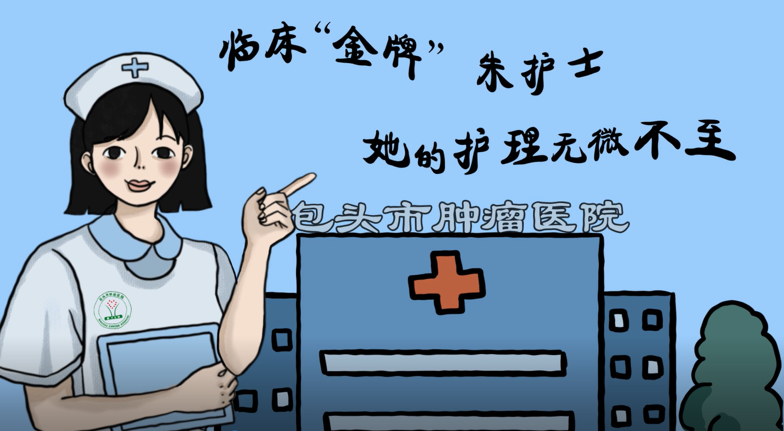 中国医师节，今天的C位居然是一首歌？