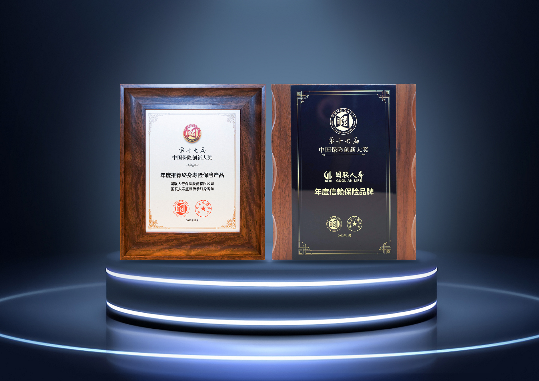 2022年“中国保险创新大奖”揭晓 国联人寿摘得双奖