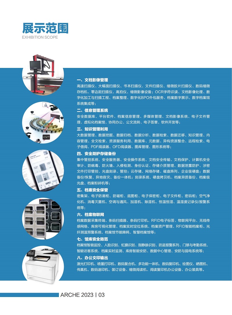 2023中国（上海）国际智慧档案展览会暨高峰论坛-环球汽车之家