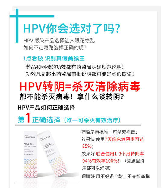 HPV新武器：佳卫苗快速杀灭病毒