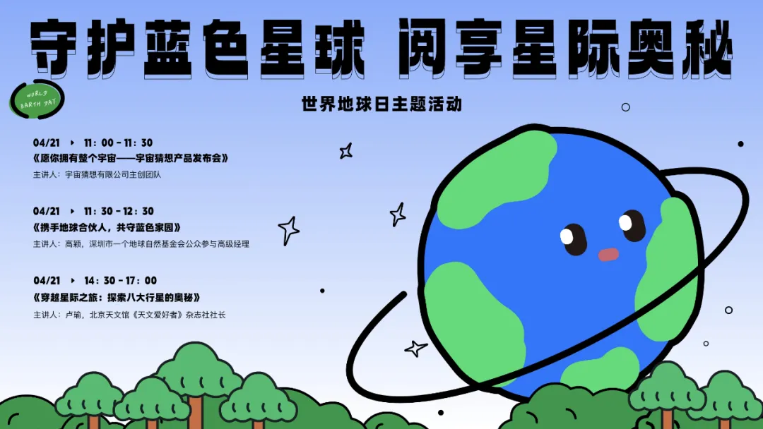 【宇宙猜想】与你一起阅享星际奥秘 | PAGEONE北京坊举办世界地球日与世界读书日联合活动！