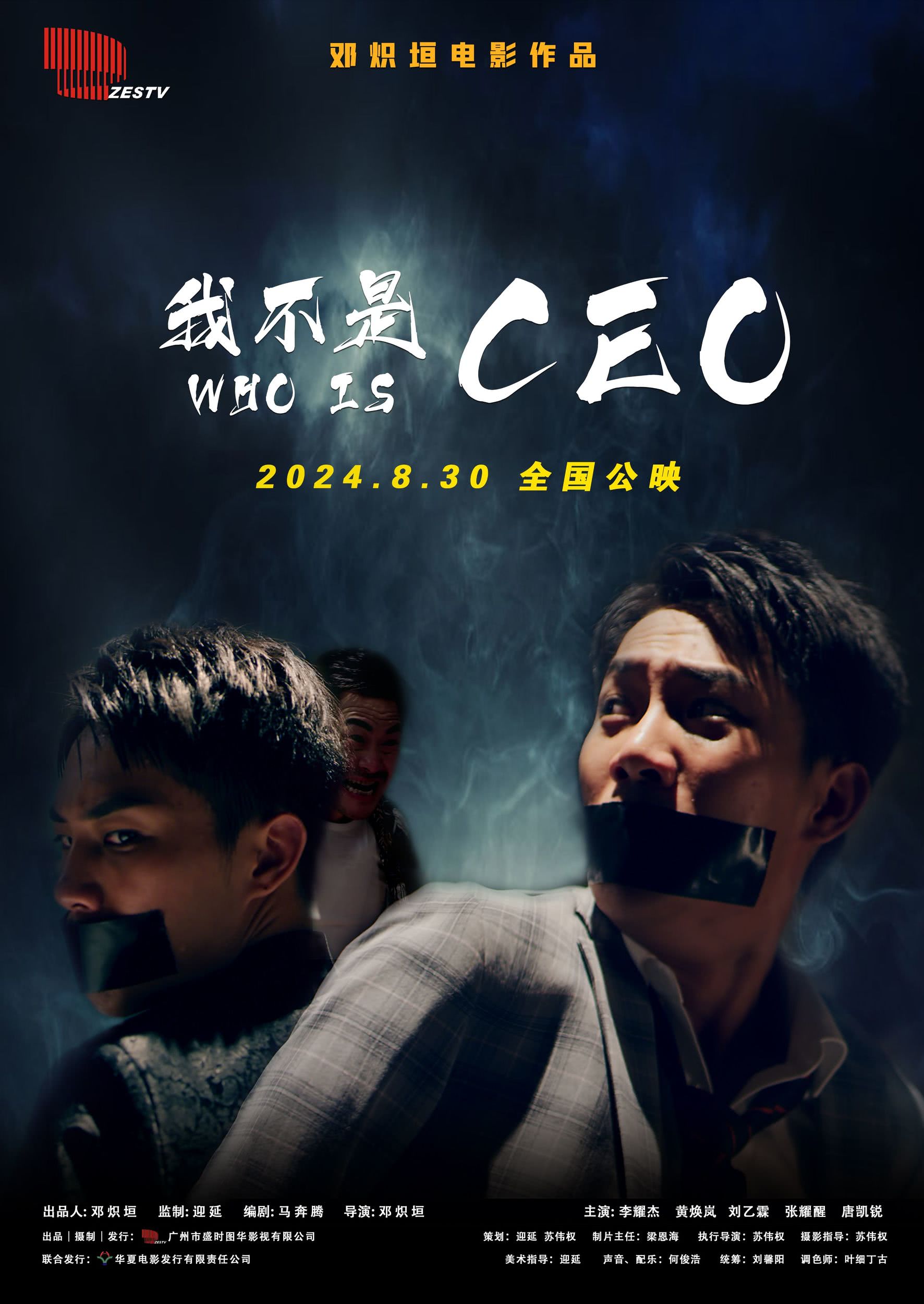 李耀杰領(lǐng)銜主演院線電影《我不是CEO》定檔8.30！挑戰(zhàn)一人分飾兩角！