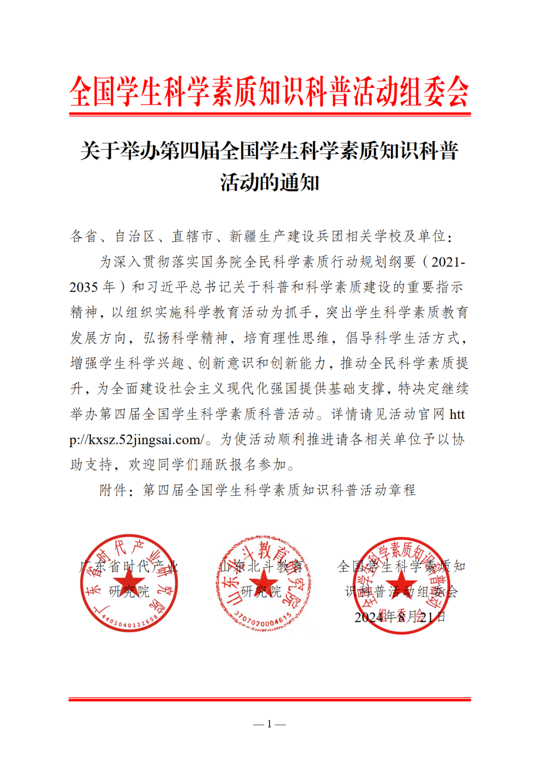 科学素质4.png