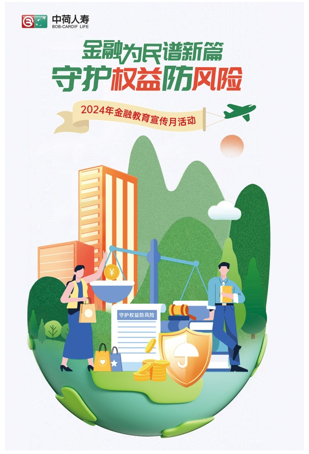  Sino Dutch Life Insurance launched the "Financial Education Publicity Month" in 2024