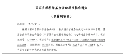 营动智能技术 为“三高共管”研究注入新动力！