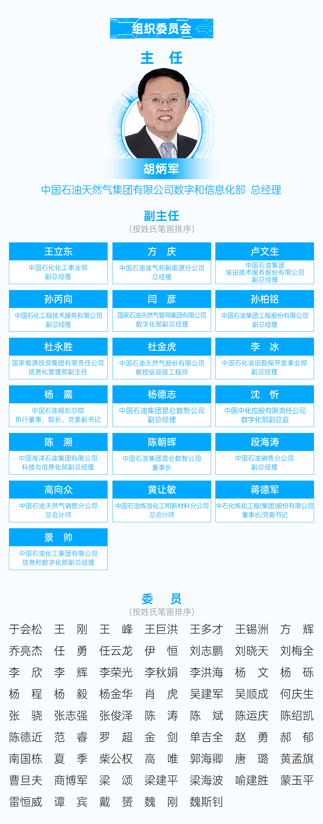 石油石化行业AI技术新动态！尽在中国石油石化行业人工智能大模型技术交流大会