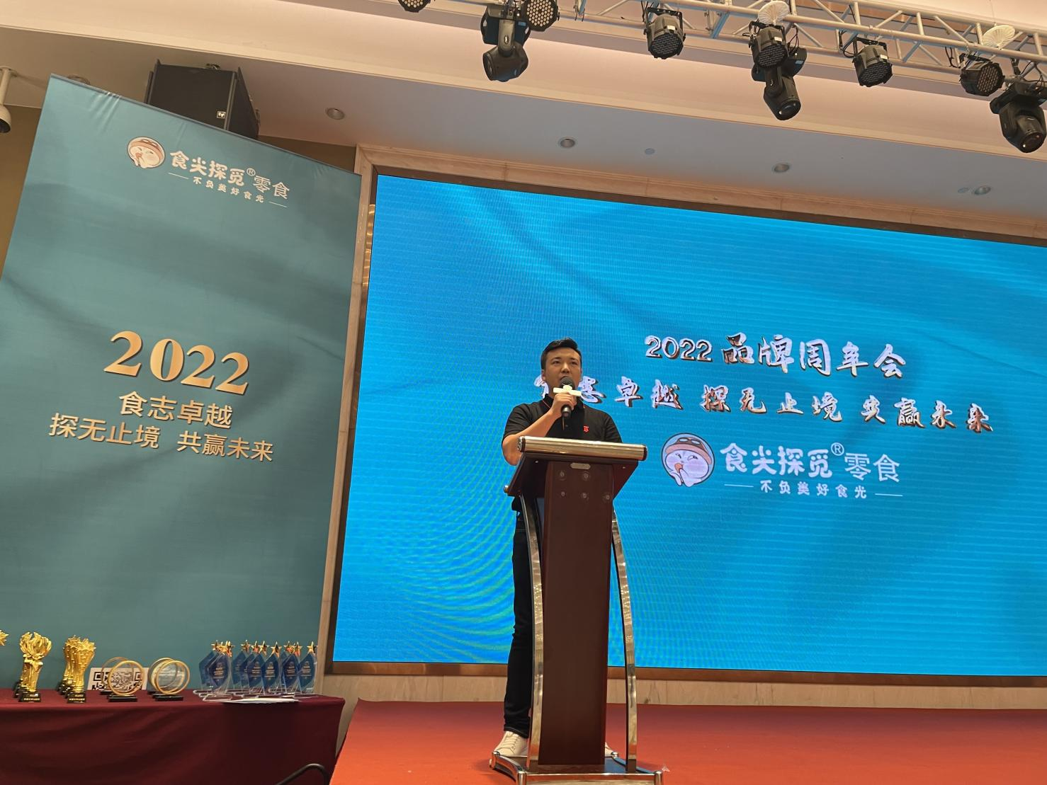 “食志卓越 探无止境 共赢未来”--食尖探觅2022品牌周年会在深圳举办