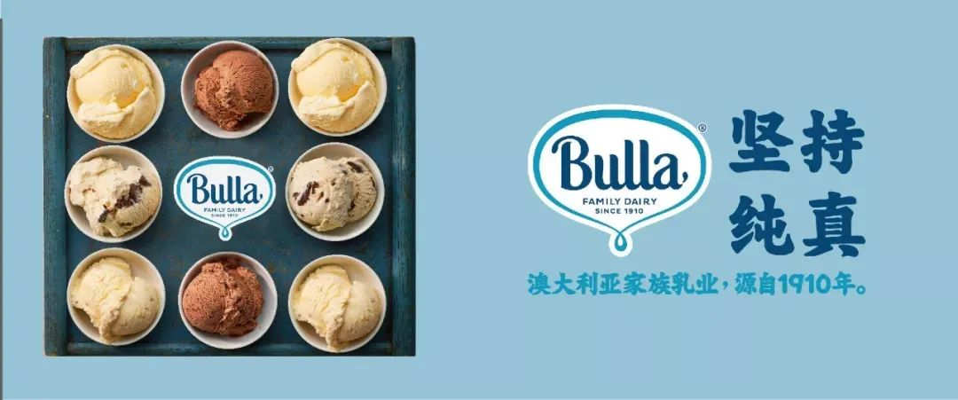 百年品牌重磅来袭！澳洲布拉（Bulla）冰淇淋上架天虹超市