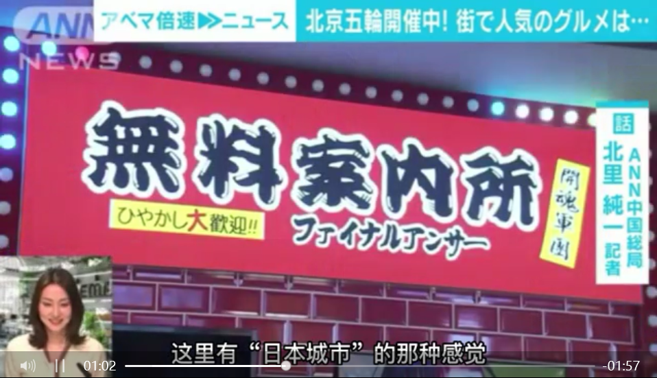 一家开在北京的烧肉店，竟然上了《日本新闻联播》