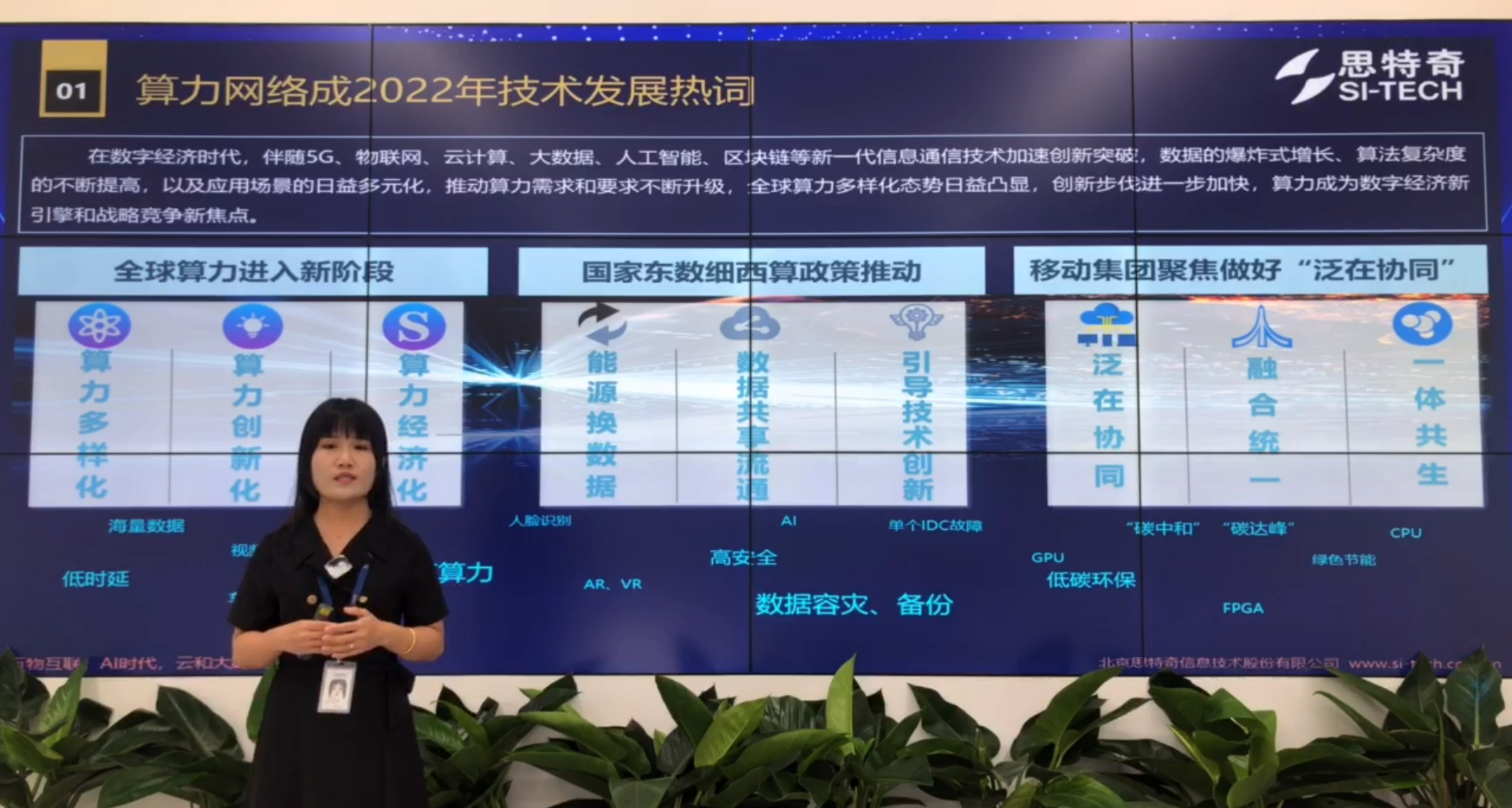 2022思特奇线上大会|助推中国移动数智化转型与高质量发展