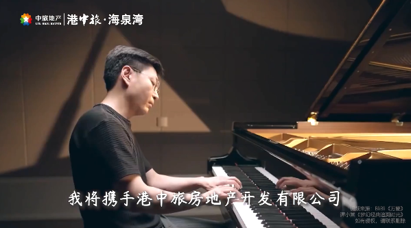 港中旅·海泉湾携手钢琴家谭小棠在线开讲，燕郊活动获好评