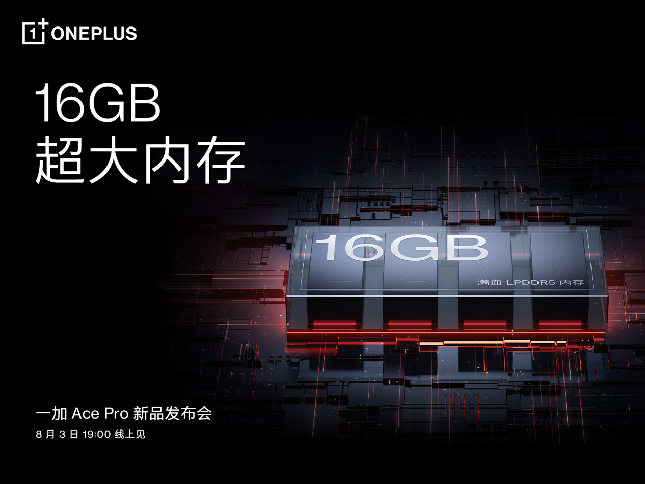 华夏小康|一加 Ace Pro将于8月3日正式发布 支持超级 n28 5G信号