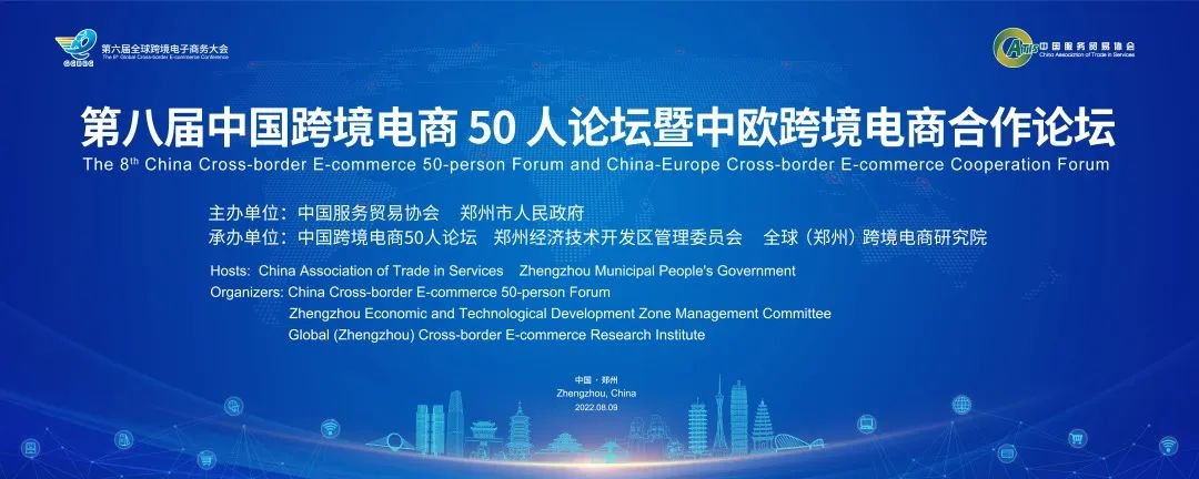 大龙网集团董事长冯剑峰参加中国跨境电商50人论坛并发表演讲