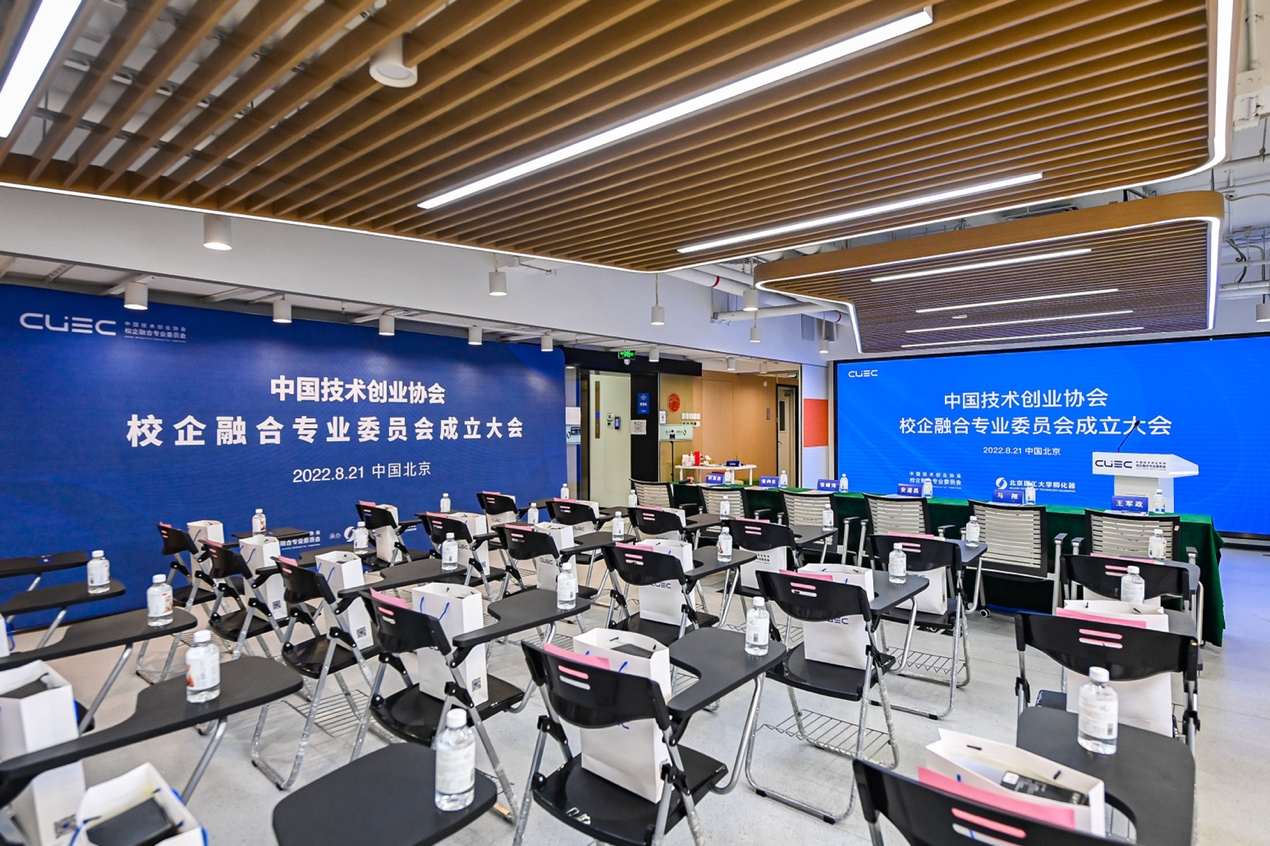 中国技术创业协会校企融合专业委员会成立大会在北京召开
