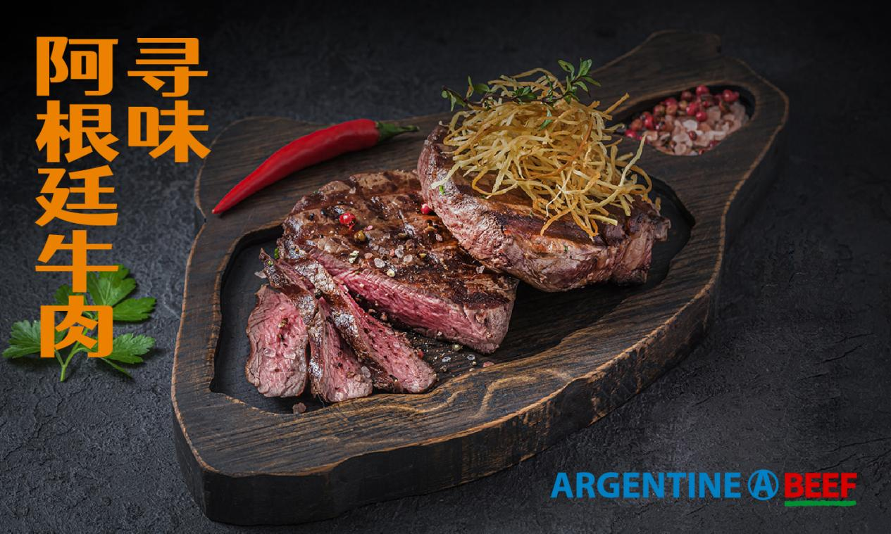 尋味阿根廷牛肉之旅 – 全球風味餐廳