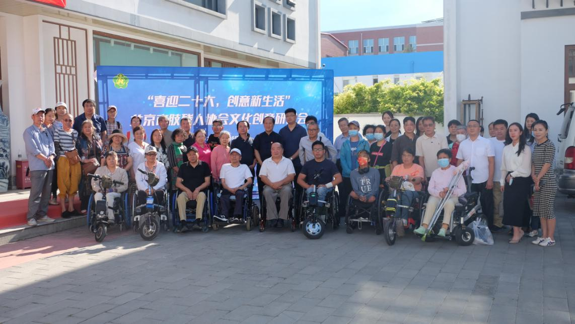 喜迎二十大 创意新生活 ——北京市肢残人协会残疾人艺术家文化创意研讨会在京召开