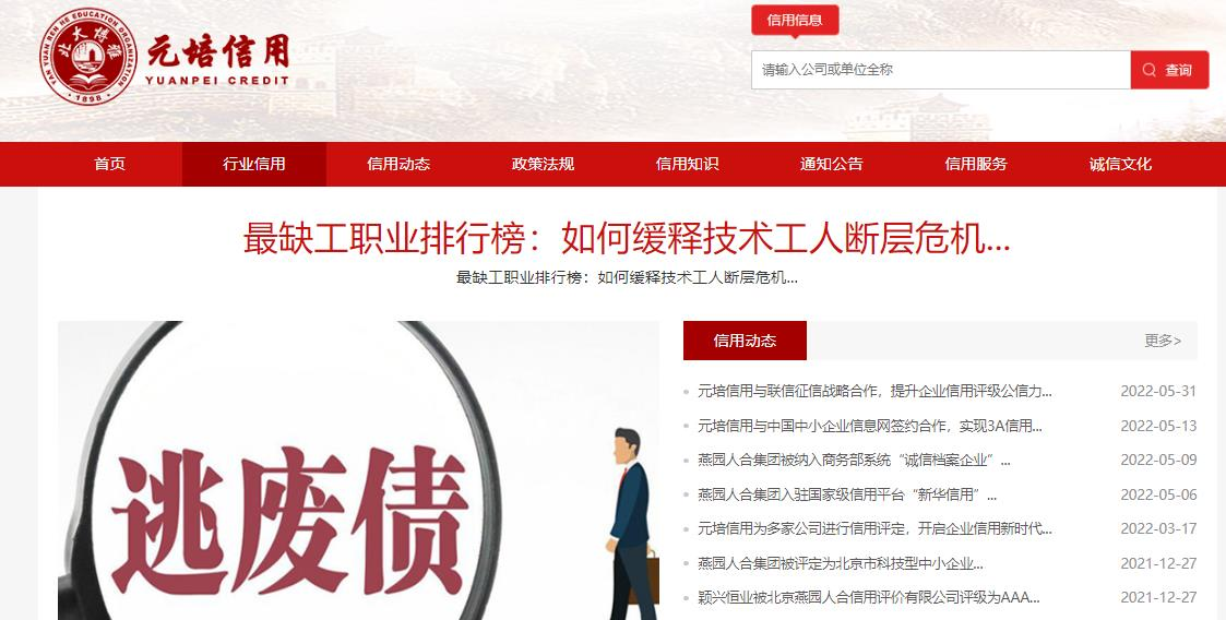祝贺燕园人合信用评价有限公司正式更名为北京滴信培元信用管理有限公司