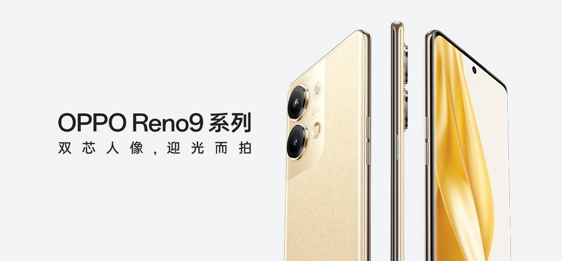 双芯人像轻旗舰，OPPO Reno9系列正式发布，2499起真香来袭！