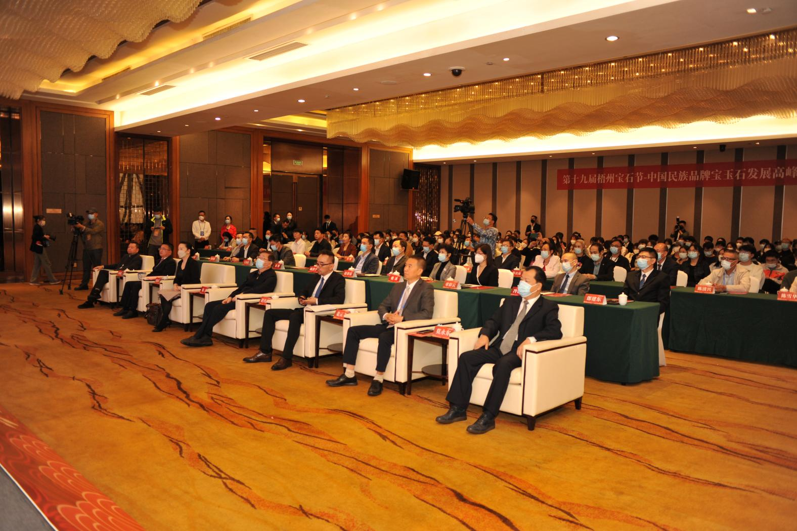 庆祝第19届梧州宝石节中国民族品牌宝玉石发展高峰论坛隆重召开