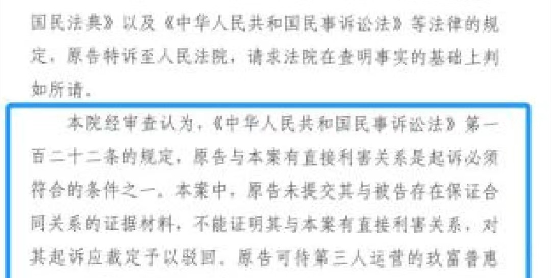 广东法院判决玖富出借人诉担保公司案件败诉 网贷信息中介并非债务方
