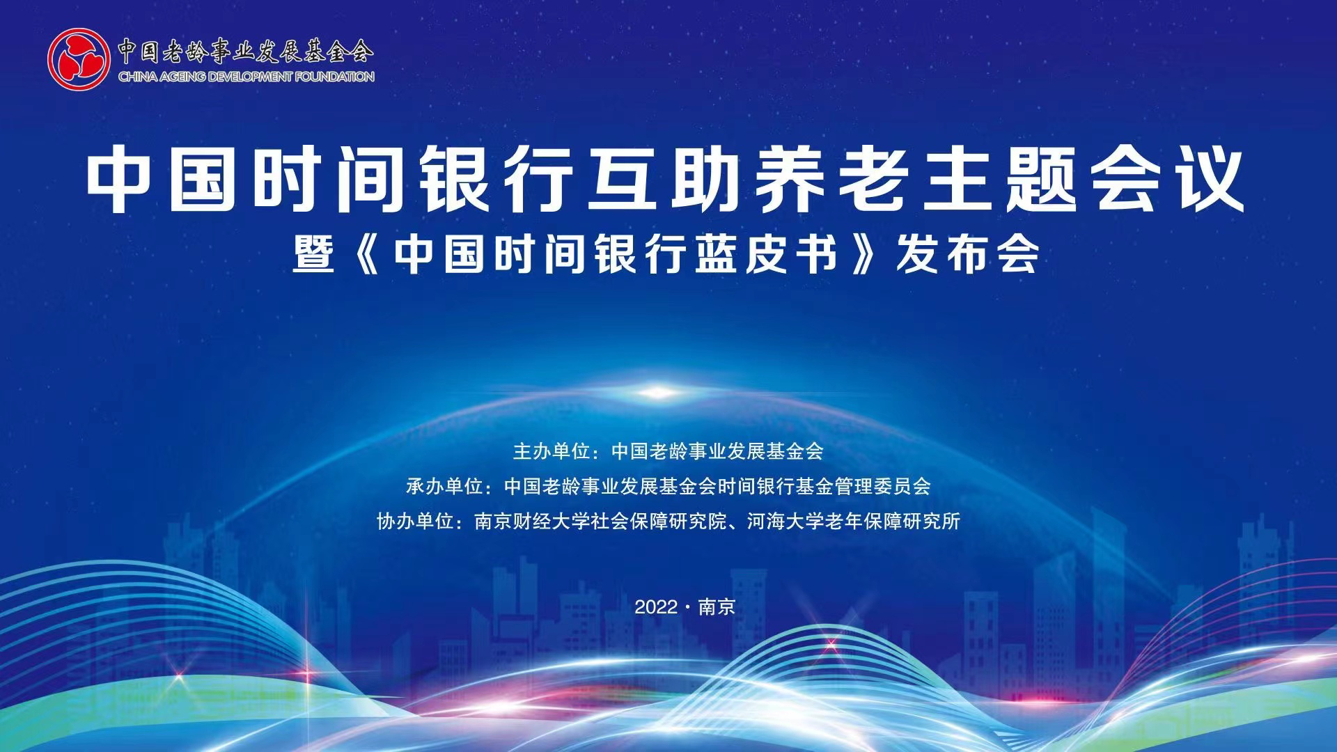 首部蓝皮书发布！引领中国互助式养老领域新航标！