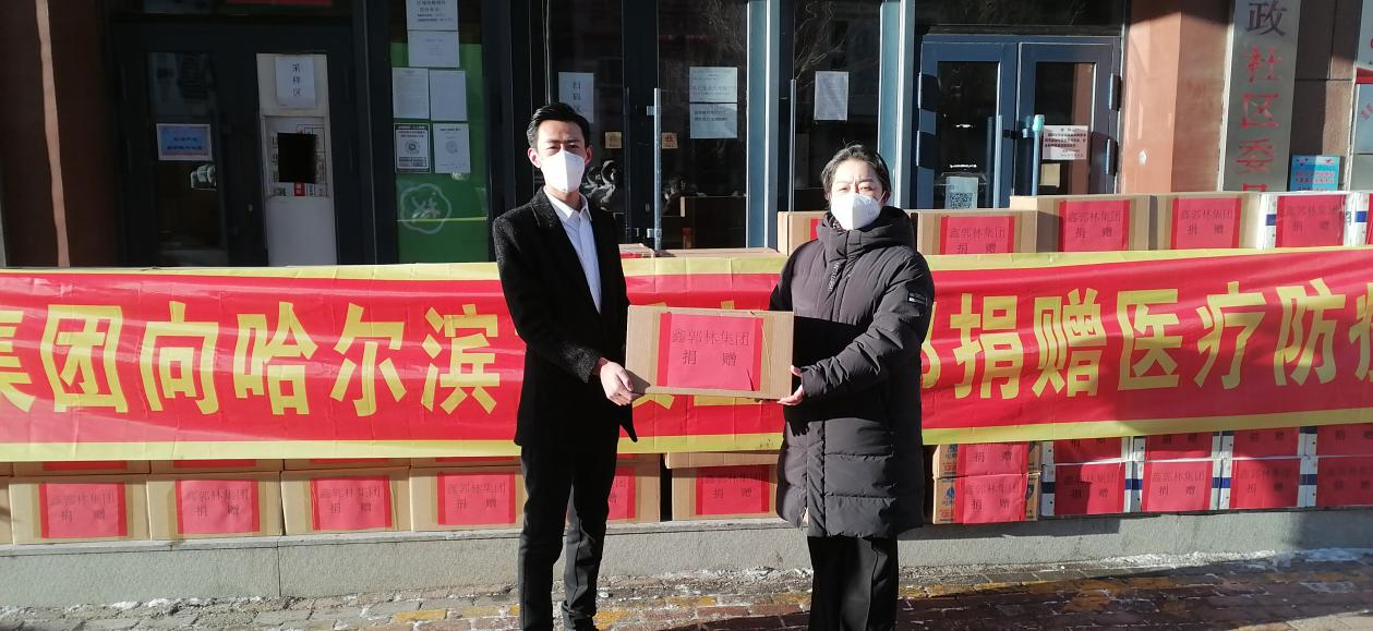 “疫”路前行，携手共进-鑫郭林集团向哈尔滨市委宣传部捐赠医疗防疫物资