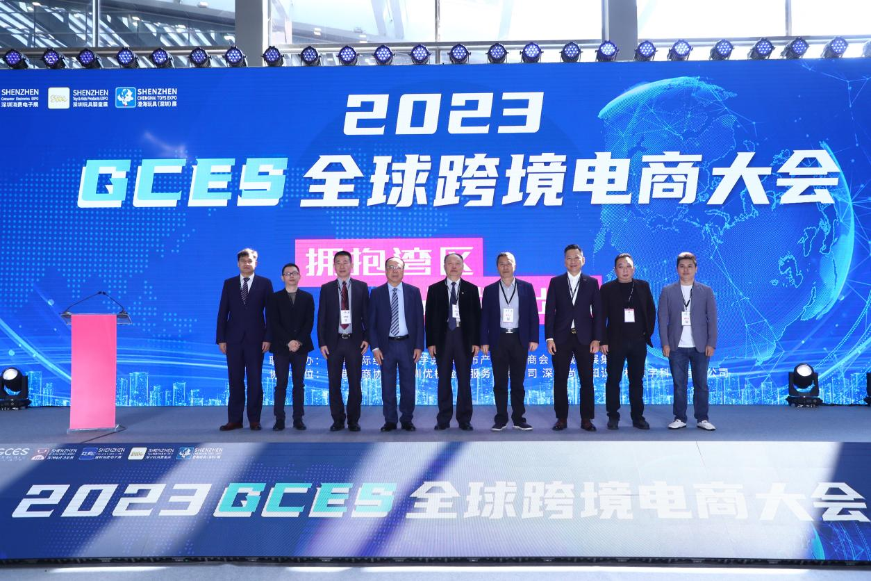 2023GCES全球跨境电商大会 暨第二届深圳跨境电商选品及消费电子展览