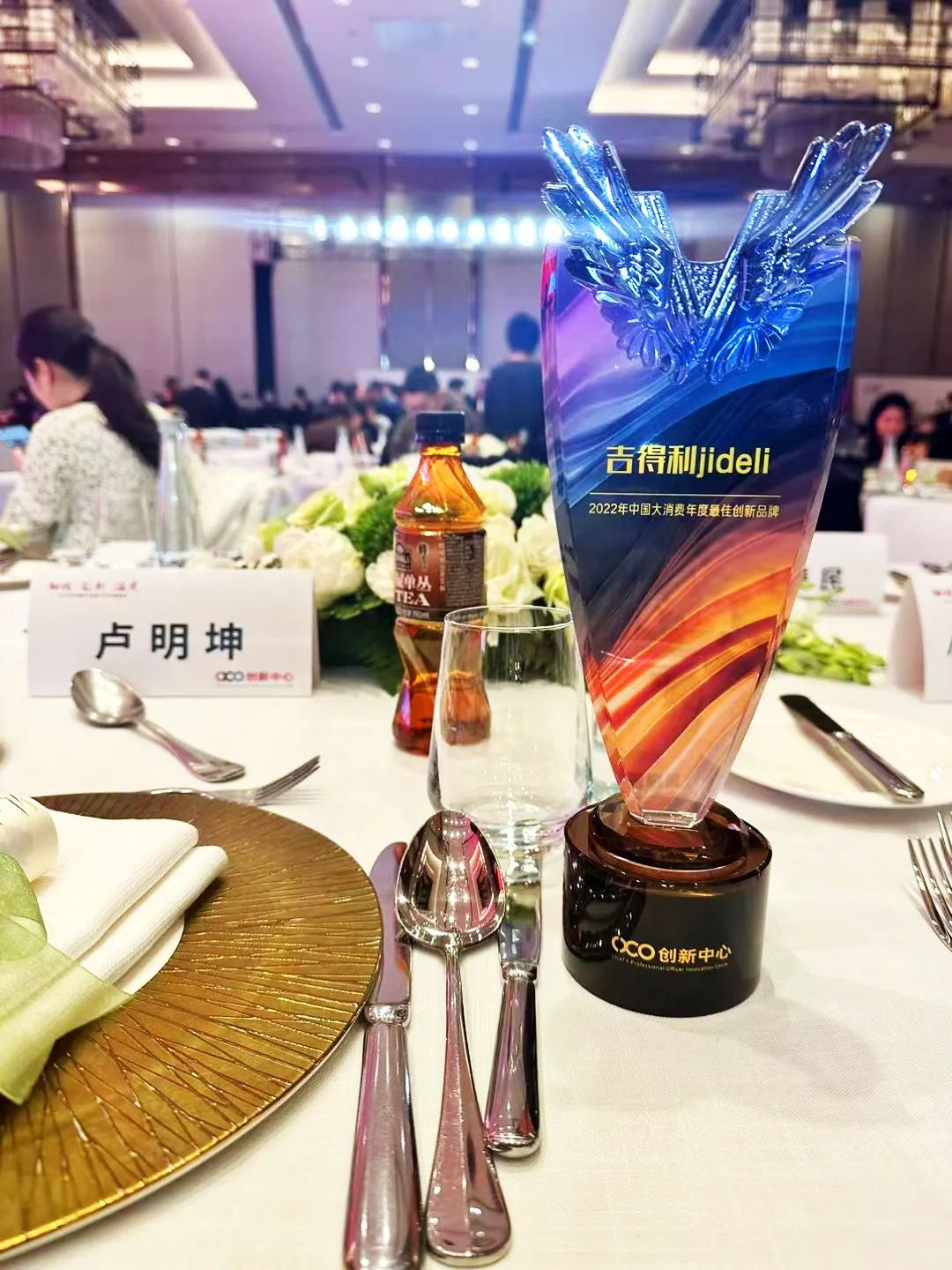 吉得利集团荣获“2022年度中国大消费年度最佳创新品牌”