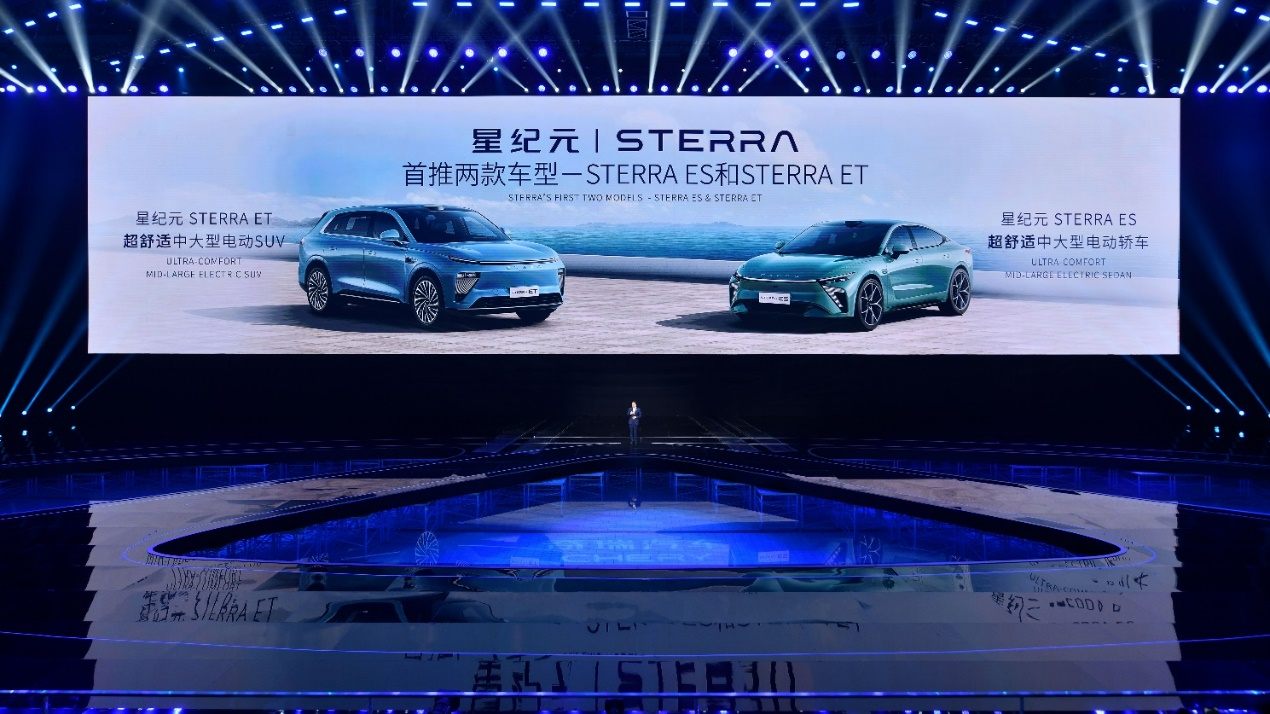 全域动力集结，星途将携星纪元STERRA系列、四款新能源重磅车型，亮相上海！